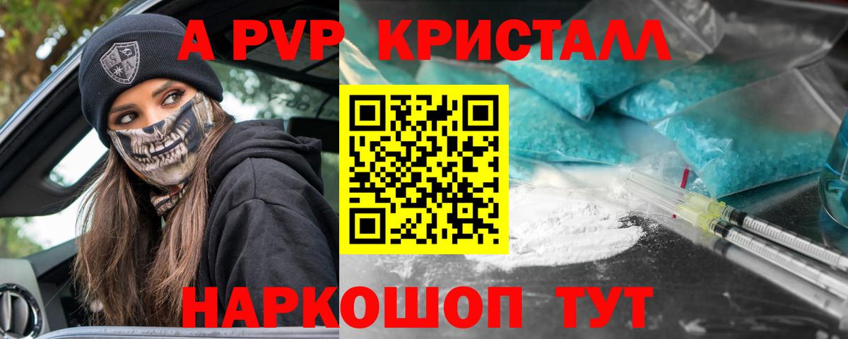 APVP мука  Вход с VPN  Alpha PVP Соль  Шадринск  A-PVP Соль 