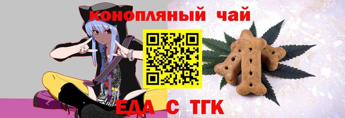 Еда ТГК конопля  Вход с VPN  Шадринск 