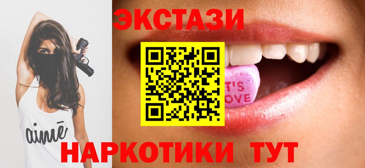 Экстази 280мг Шадринск