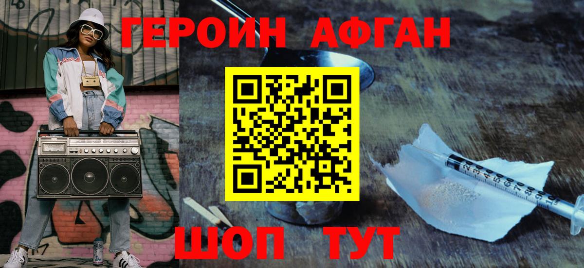Героин белый  ГЕРОИН  Шадринск  Вход с VPN 