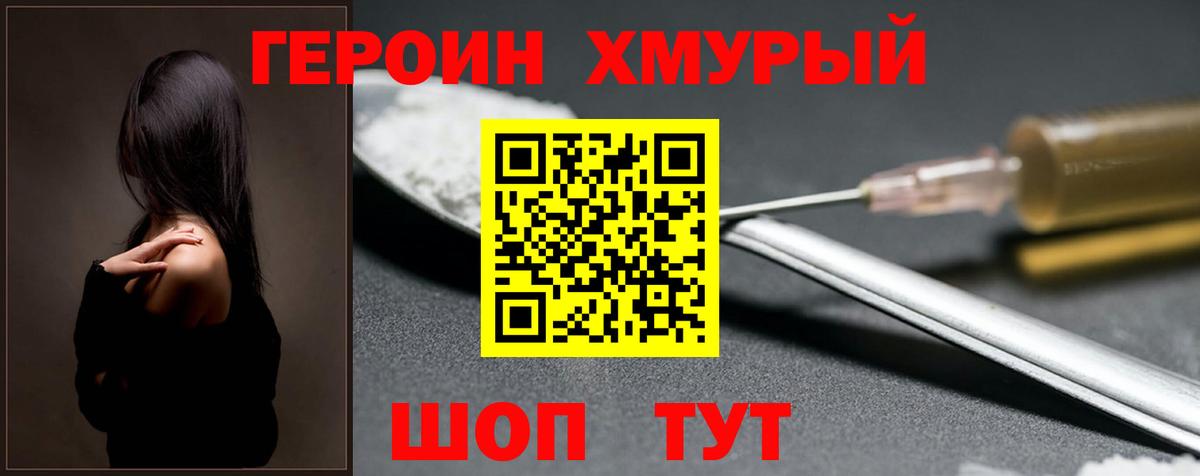 Героин белый Шадринск