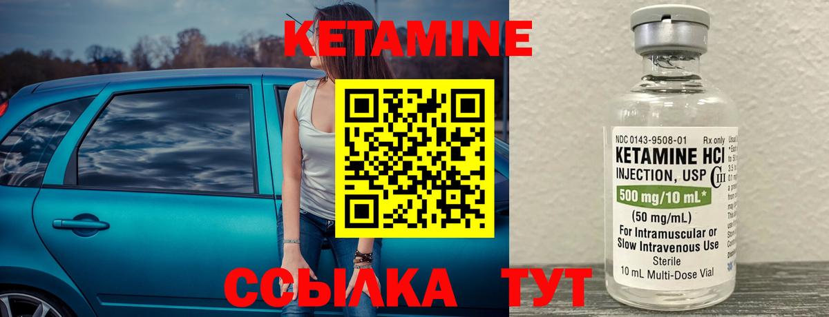 Шадринск  КЕТАМИН VHQ  Вход с VPN 