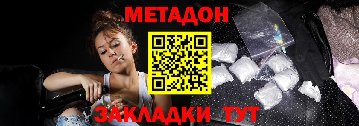 Шадринск  Метадон кристалл  Вход с VPN 