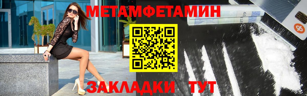Первитин Methamphetamine  Вход с VPN  Шадринск  Первитин Methamphetamine 
