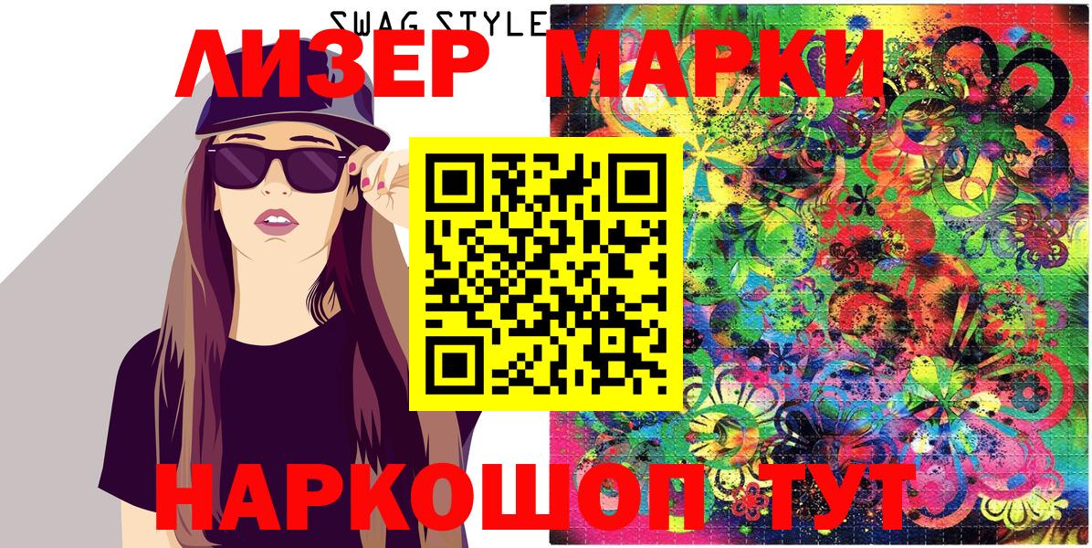 Шадринск  Марки 25I-NBOMe 1,8мг  Вход с VPN  Марки 25I-NBOMe 1,8мг 