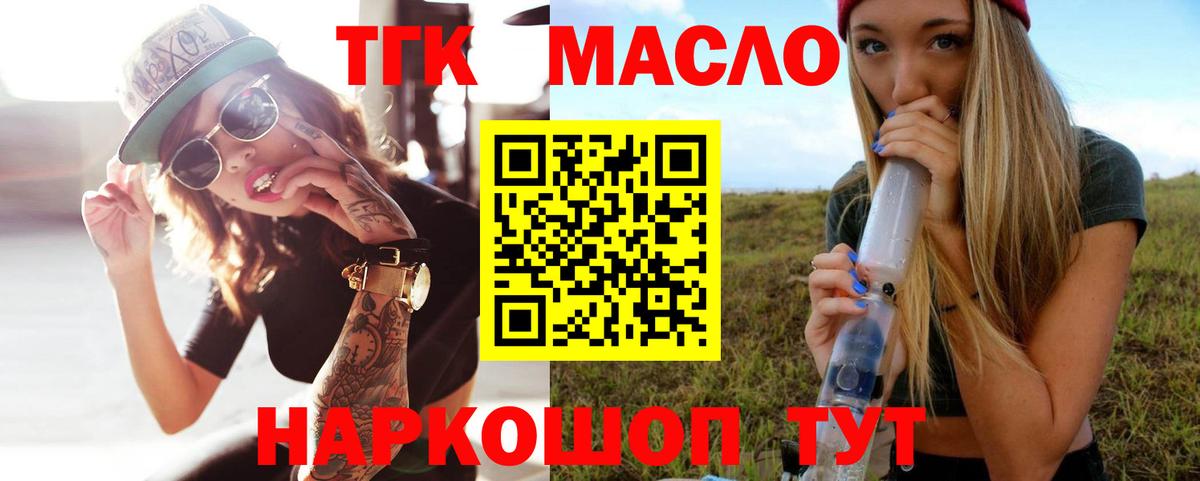ТГК THC oil Шадринск