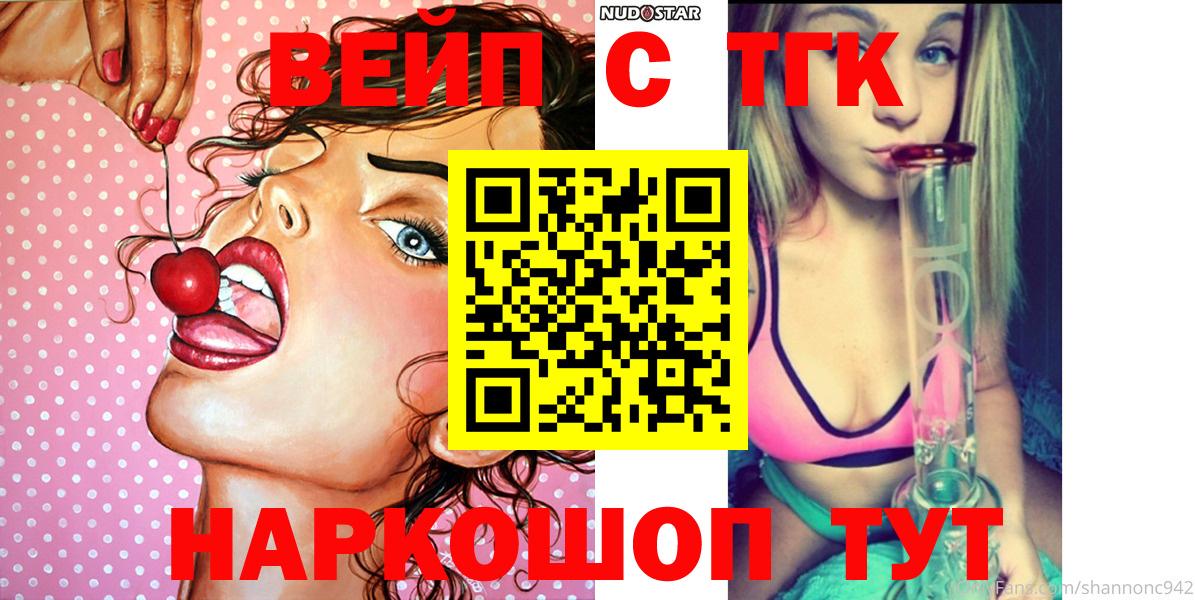 ТГК вейп  Вход с VPN  Шадринск  Дистиллят ТГК THC oil 